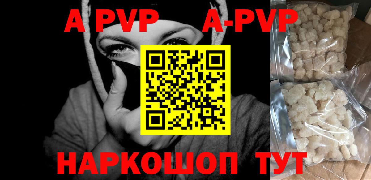 Нижнеудинск  А ПВП СК  Вход с VPN  А ПВП кристаллы  где продают   APVP Crystall 