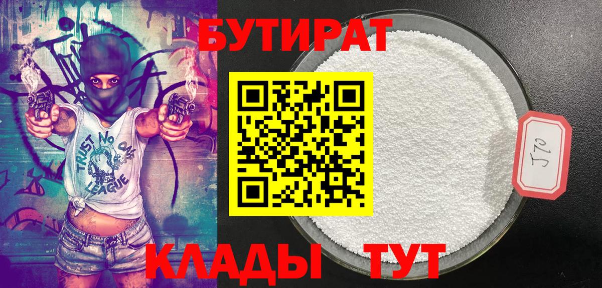 Нижнеудинск  БУТИРАТ GHB  Вход с VPN 