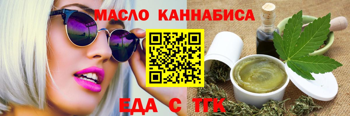 Еда ТГК конопля  Вход с VPN  Нижнеудинск 