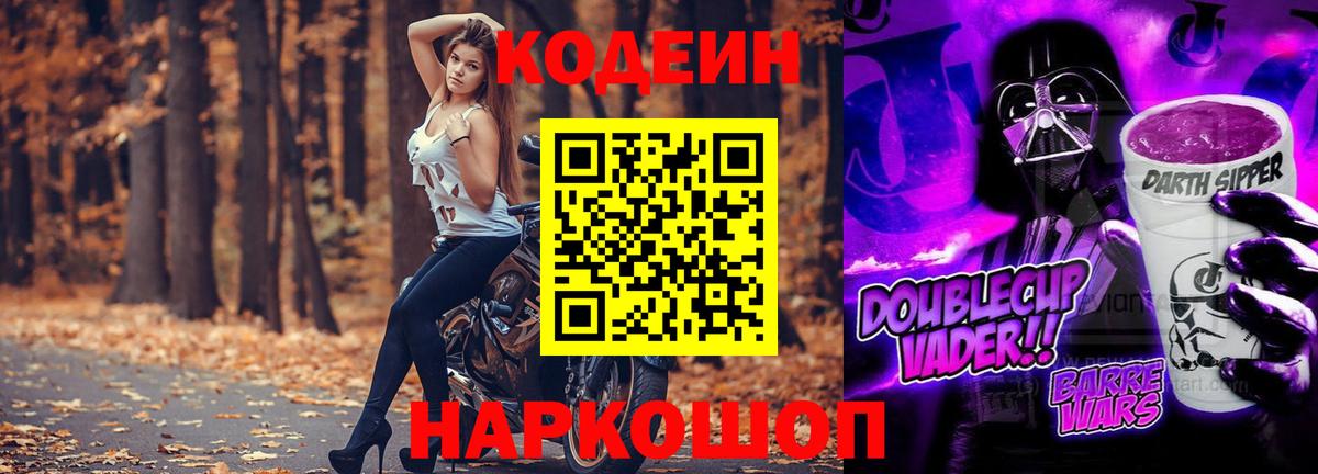 Codein напиток Lean (лин) Нижнеудинск