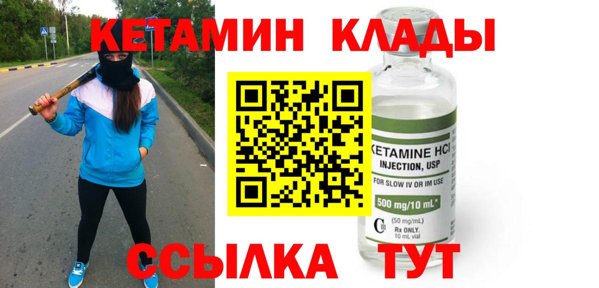 Кетамин ketamine  Вход с VPN  Нижнеудинск 