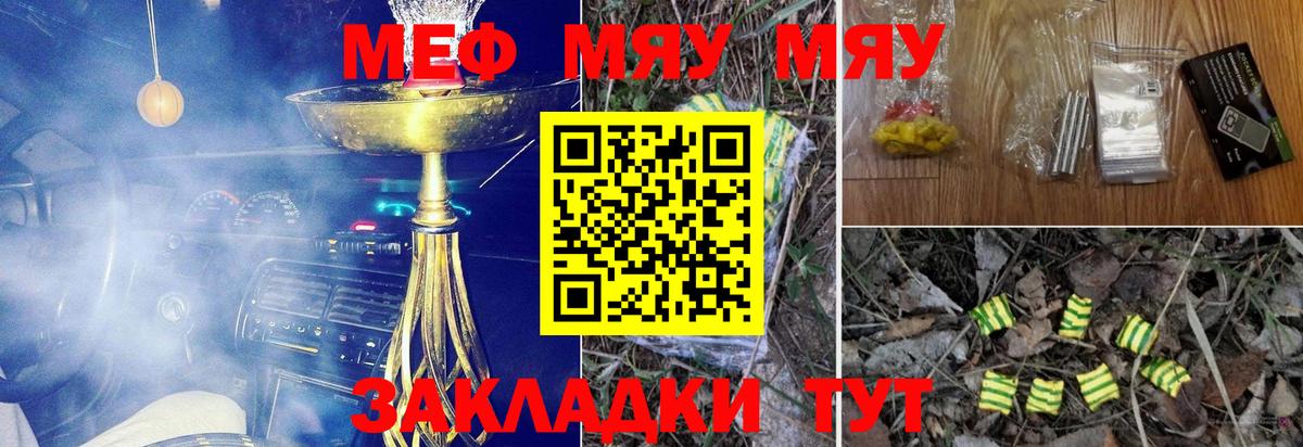 Меф  МЯУ-МЯУ VHQ  Нижнеудинск  Вход с VPN  МЯУ-МЯУ мяу мяу  МЕФ 